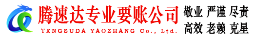 西塞山讨账公司